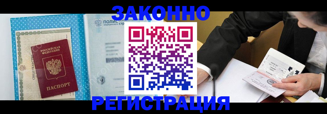 прописка регистрация в Курчатове