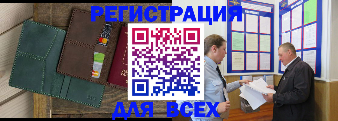 прописка штамп в Курчатове