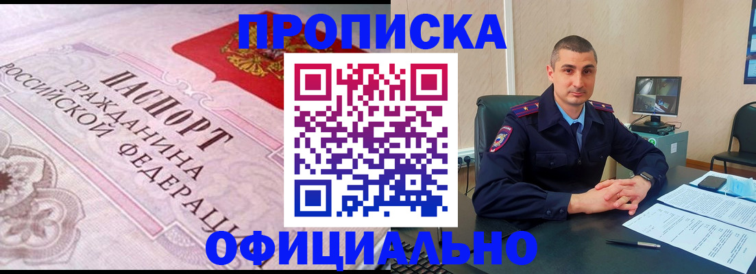 прописка в квартире в Курчатове